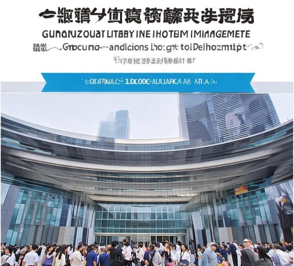 广州餐饮酒店管理学院，育英才，领航行业发展新篇章